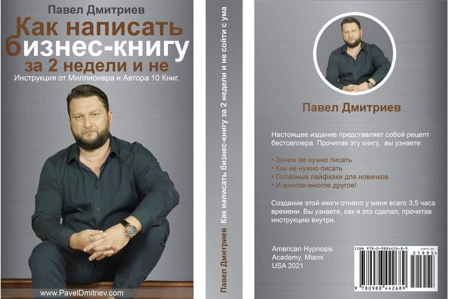 Proposition n°88 du concours                                                 Design book cover (In the Russian Language)
                                            