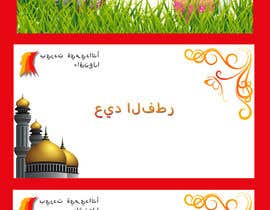 #91 para 3 Greeting Cards | Easter, Eid al-Adha, and Eid al-Fitr de romjanali5756