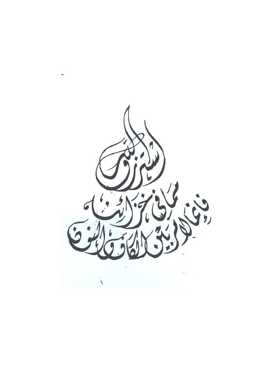 Inscrição nº 51 do Concurso para                                                 Arabic Calligraphy Shirt Designs
                                            