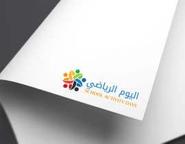 Nro 281 kilpailuun Logo Design &quot;School Activity Days&quot; - English/Arabic käyttäjältä MSTBINAKHATUN