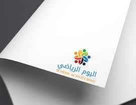 Nro 283 kilpailuun Logo Design &quot;School Activity Days&quot; - English/Arabic käyttäjältä MSTBINAKHATUN