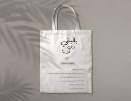 #87 untuk I want to make a logo for a bag and write the specifications on the bag Logo name: ‏Palline Di Lana oleh ashrafelhanfy