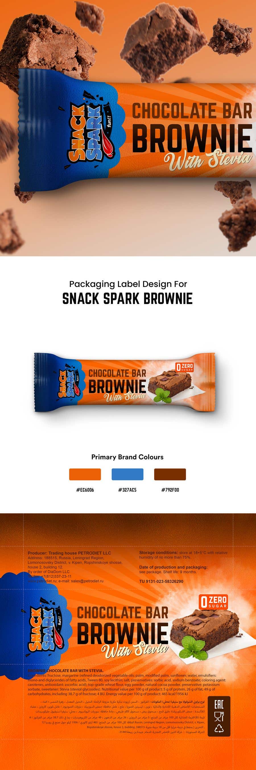 Penyertaan Peraduan #315 untuk                                                 spark snack brownie
                                            