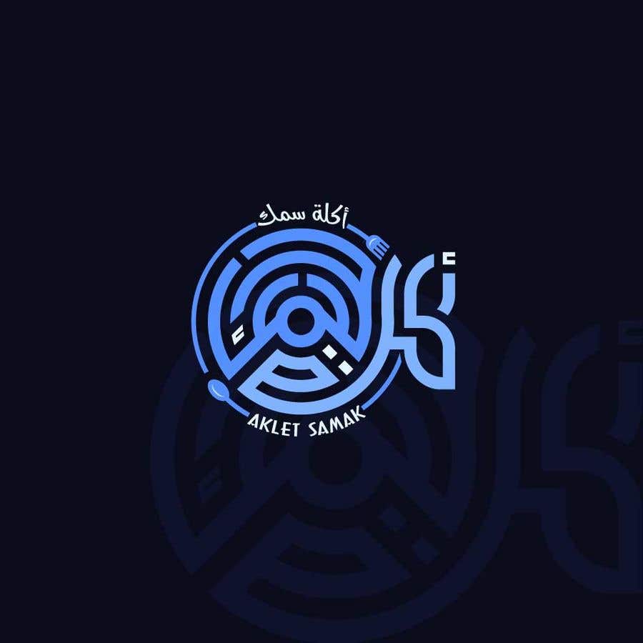 Penyertaan Peraduan #283 untuk                                                 Logo design for restaurant " AKLET SAMAK "
                                            