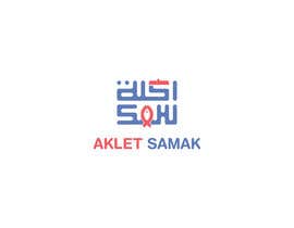 mahmoudnasser93 tarafından Logo design for restaurant &quot; AKLET SAMAK &quot; için no 151