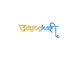 Nro 28 kilpailuun Logo Design for a YouTube Channel &quot;UdyogKari&quot; related to Business käyttäjältä vaishaknair