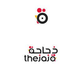 #491 cho Logo for restaurant - Thejaja  / ذجاجة bởi Noma71