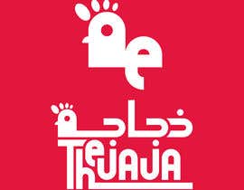 #443 для Logo for restaurant - Thejaja  / ذجاجة от fneish1994sh16