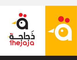 #615 для Logo for restaurant - Thejaja  / ذجاجة от naimdesigns7