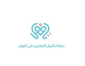#194 for Arabic Logo redesign af towhidul01879