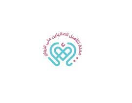 #204 for Arabic Logo redesign af towhidul01879