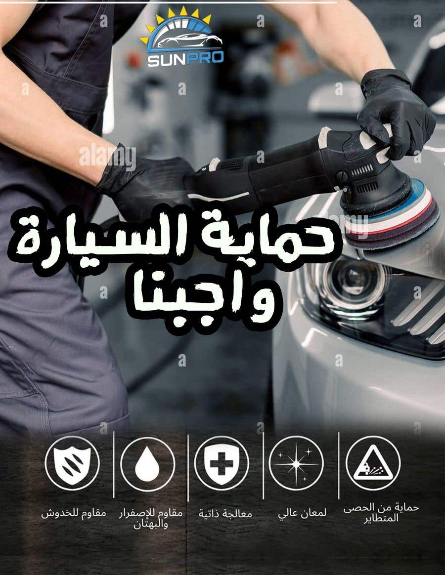 
                                                                                                                        Penyertaan Peraduan #                                            5
                                         untuk                                             Seeking designer to create ads in Arabic for car detailing business, kindly read more in details below
                                        