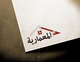 #195 cho arabic logo bởi mirdesign99