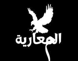#179 para arabic logo por MoizAshfaq123