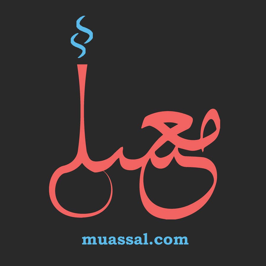 Kilpailutyö #19 kilpailussa                                                 Arabic logo for company selling electronic shisha
                                            