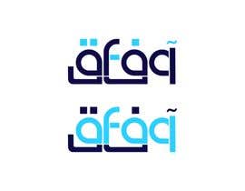 mesteroz tarafından Logo in Arabic only needed for a cultural club için no 170