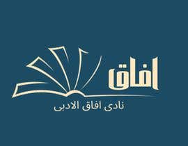 #177 for Logo in Arabic only needed for a cultural club by AhmedRazanoori