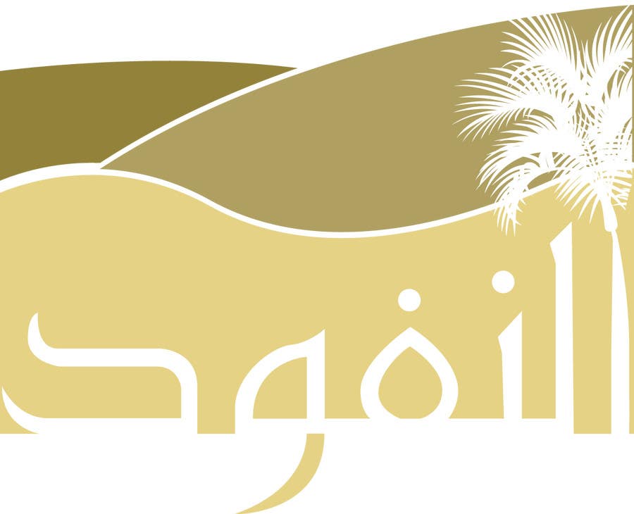 Konkurrenceindlæg #84 for                                                 Design a Logo for an Arabic eCommerce site
                                            