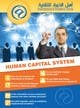 Imej kecil Penyertaan Peraduan #22 untuk                                                     Re-Design of Human Capital System Brochure
                                                