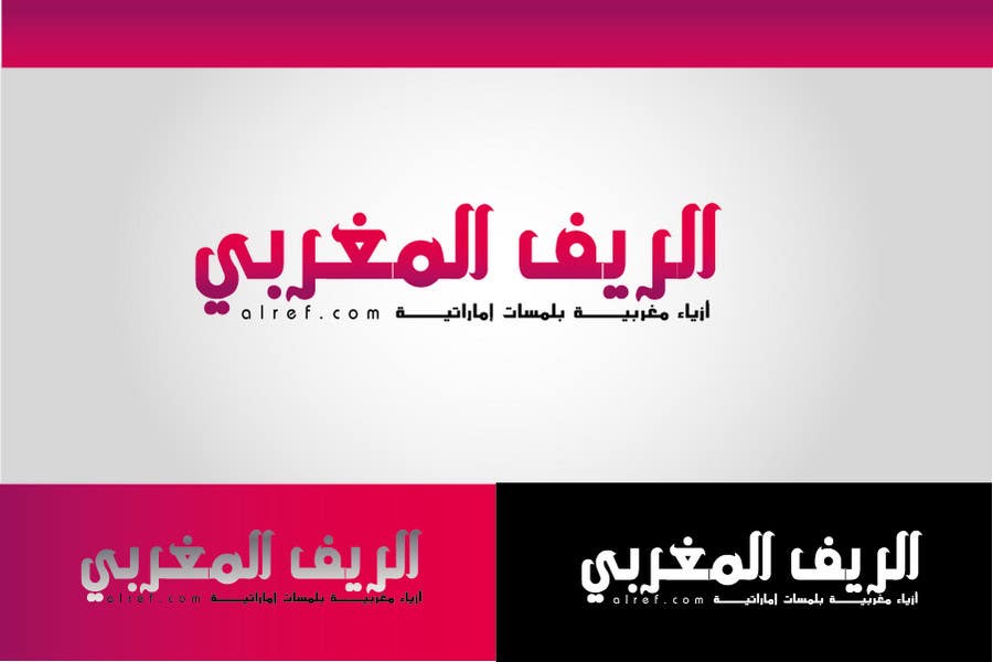 Contest Entry #173 for                                                 Arabic Logo Design for luxury ladies fashion shop
                                            