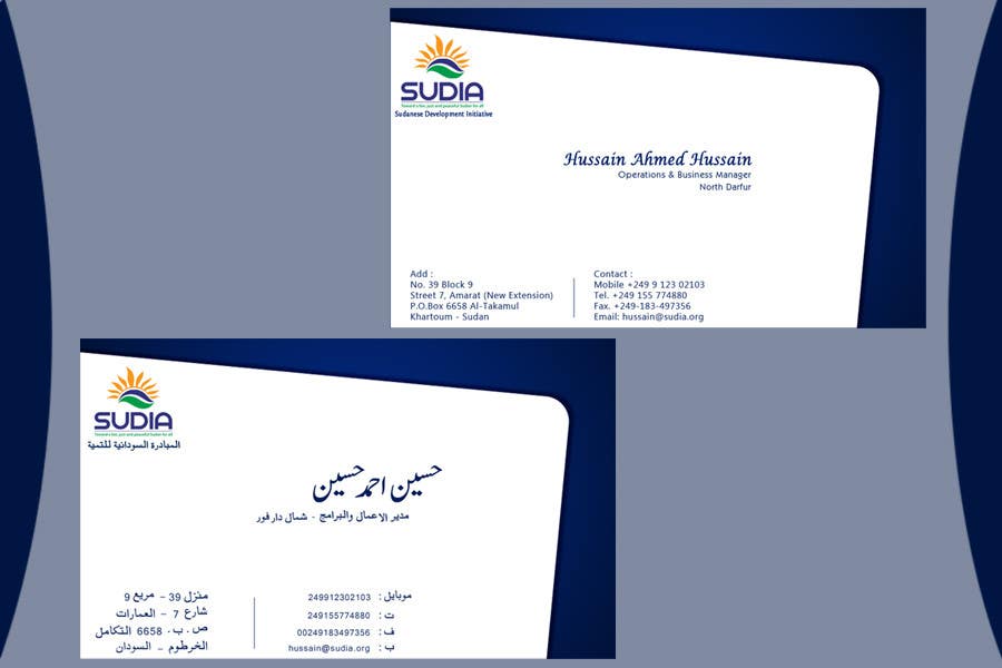 Natečajni vnos #91 za                                                 Business Card Design for SUDIA (Aka Sudanese Development Initiative)
                                            
