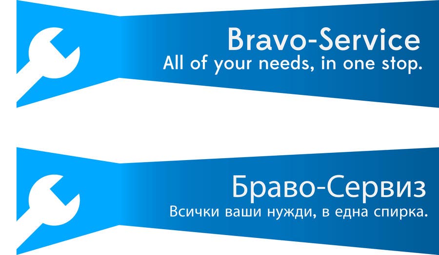 Kilpailutyö #20 kilpailussa                                                 Design a Logo for Bravo-Service... an express car service garage chain in Bulgaria
                                            