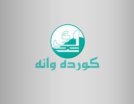 #54 untuk Design a logo for Arabic social network website oleh butterflyblue93