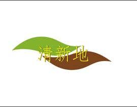 #75 para Logo Design for Nature&#039;s Harvest de aakruticreation