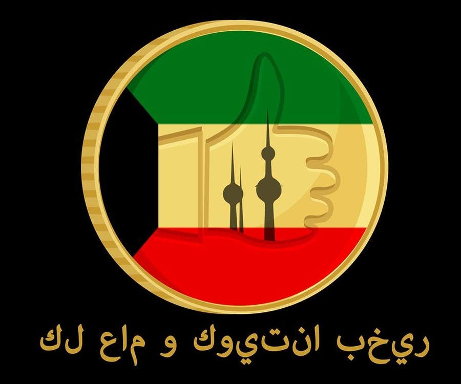 Inscrição nº 19 do Concurso para                                                 Design a Logo for Kuwait National Day
                                            