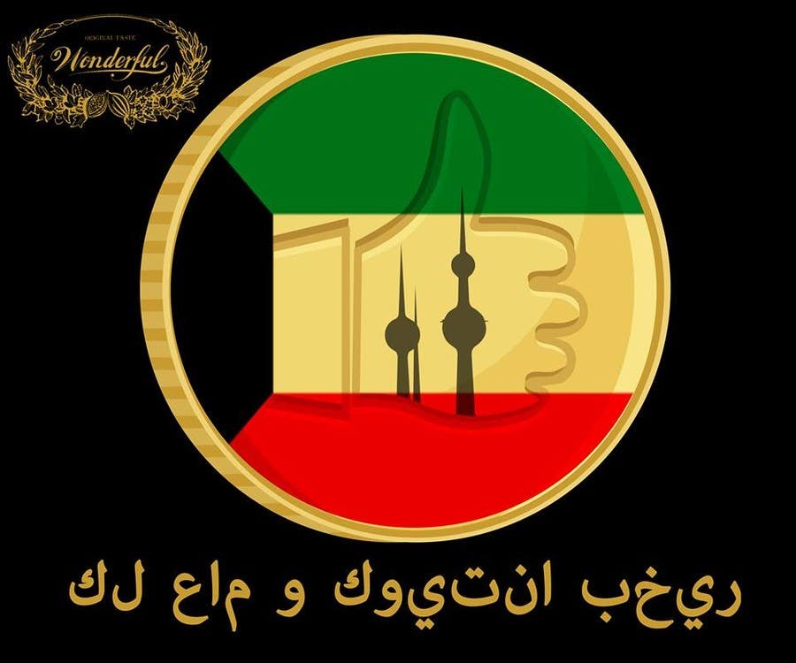 Inscrição nº 20 do Concurso para                                                 Design a Logo for Kuwait National Day
                                            