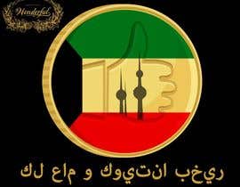 Nro 20 kilpailuun Design a Logo for Kuwait National Day käyttäjältä vansh9870