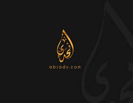 nº 53 pour Design a Logo for a website that teaches Arabic language for non-Arabic speakers par Coolriz 