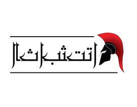 #10 for Logo Design for Online RTS Game Logo ( Logo will be Arabic ) af Darkfox2236