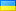 Ukraines flagg